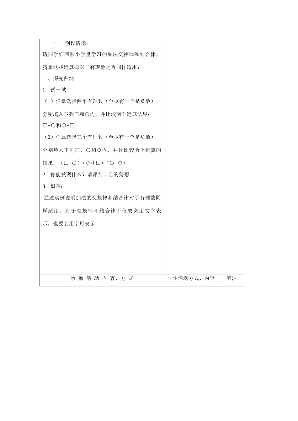苏科版数学七年级上册2.4有理数的加法与减法(第2课时)教案_第2页