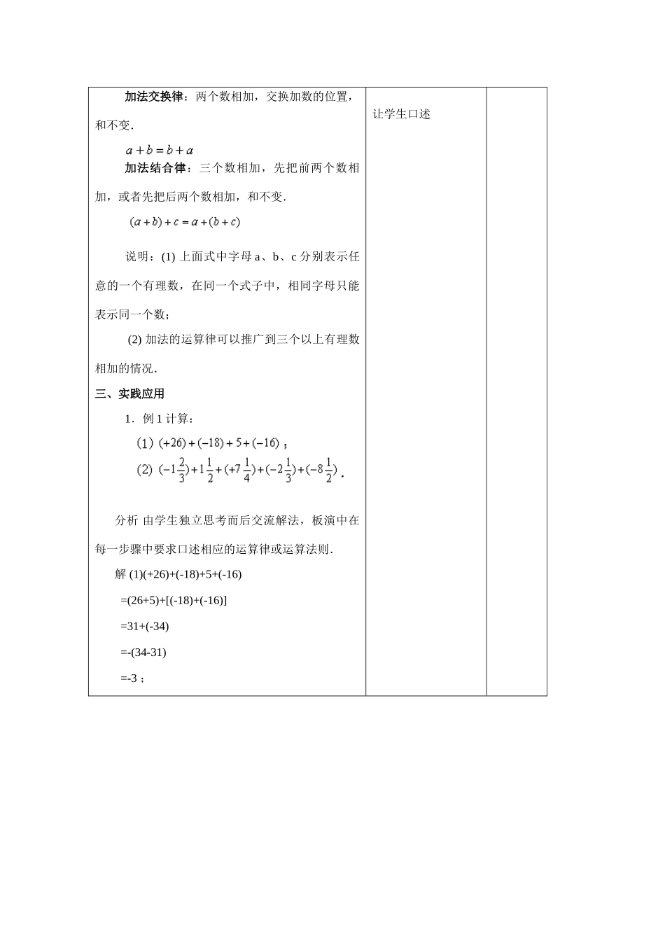 苏科版数学七年级上册2.4有理数的加法与减法(第2课时)教案_第3页