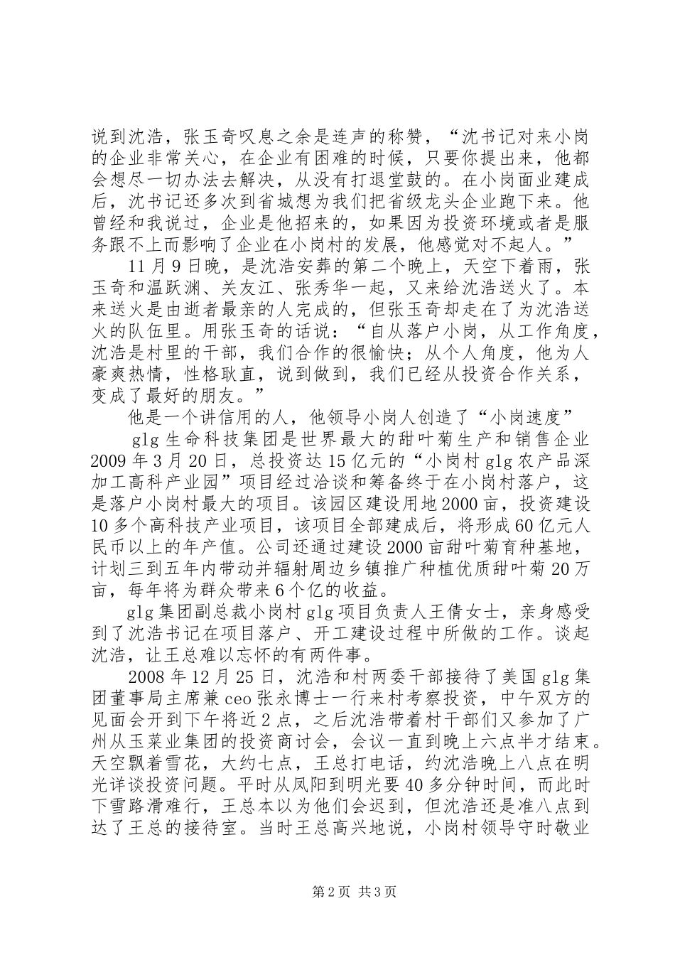 向沈浩学习体会心得_第2页