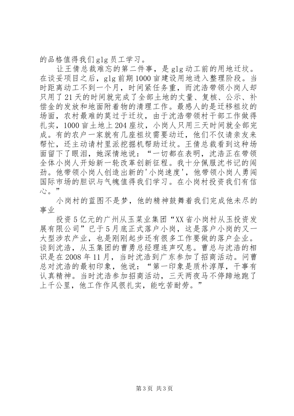 向沈浩学习体会心得_第3页