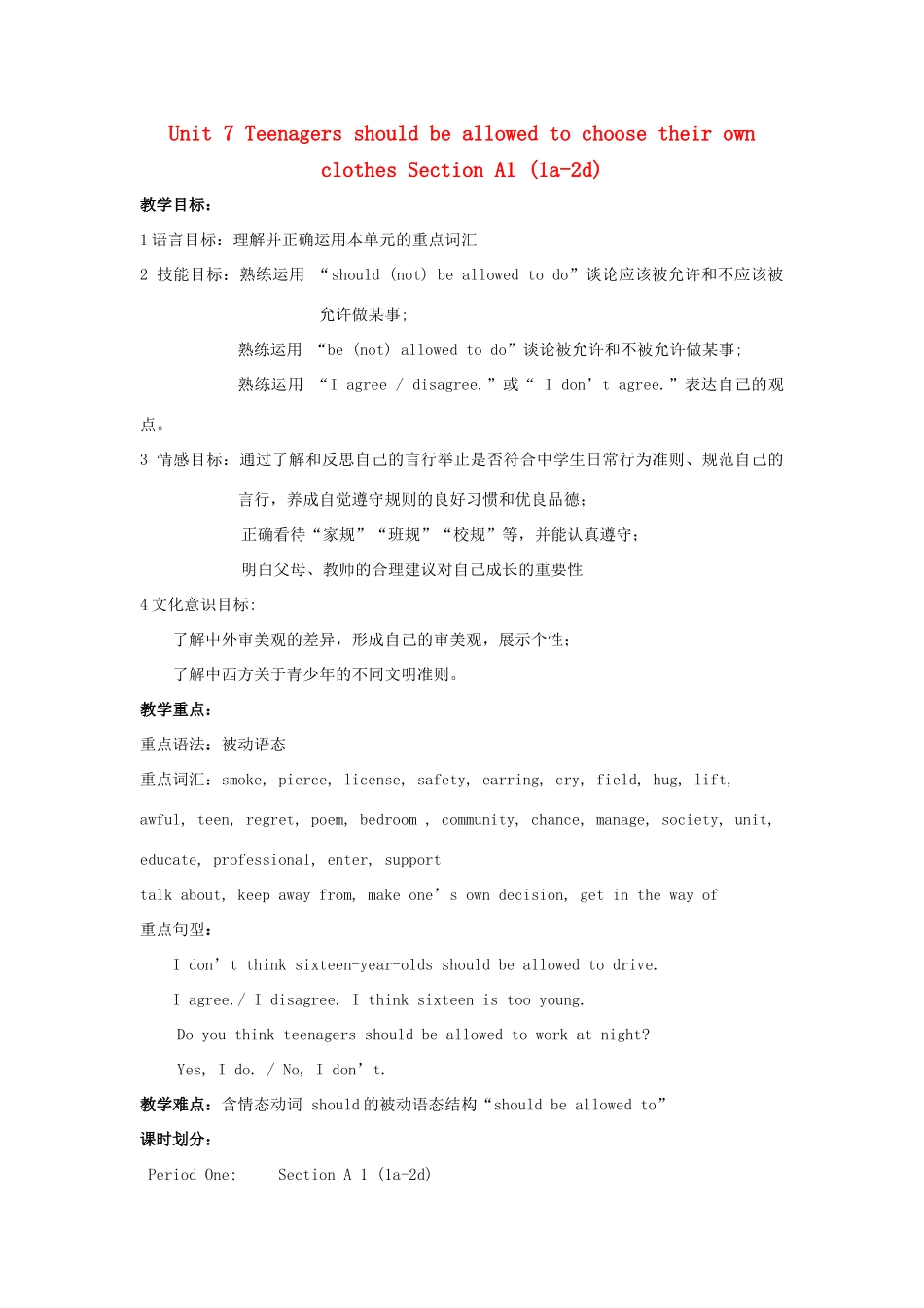 湖北省松滋市涴市镇初级中学九年级英语全册 Unit 7 Teenagers should be allowed to choose their own clothes Section A1 (1a-2d)教案 （新版）人教新目标版_第1页