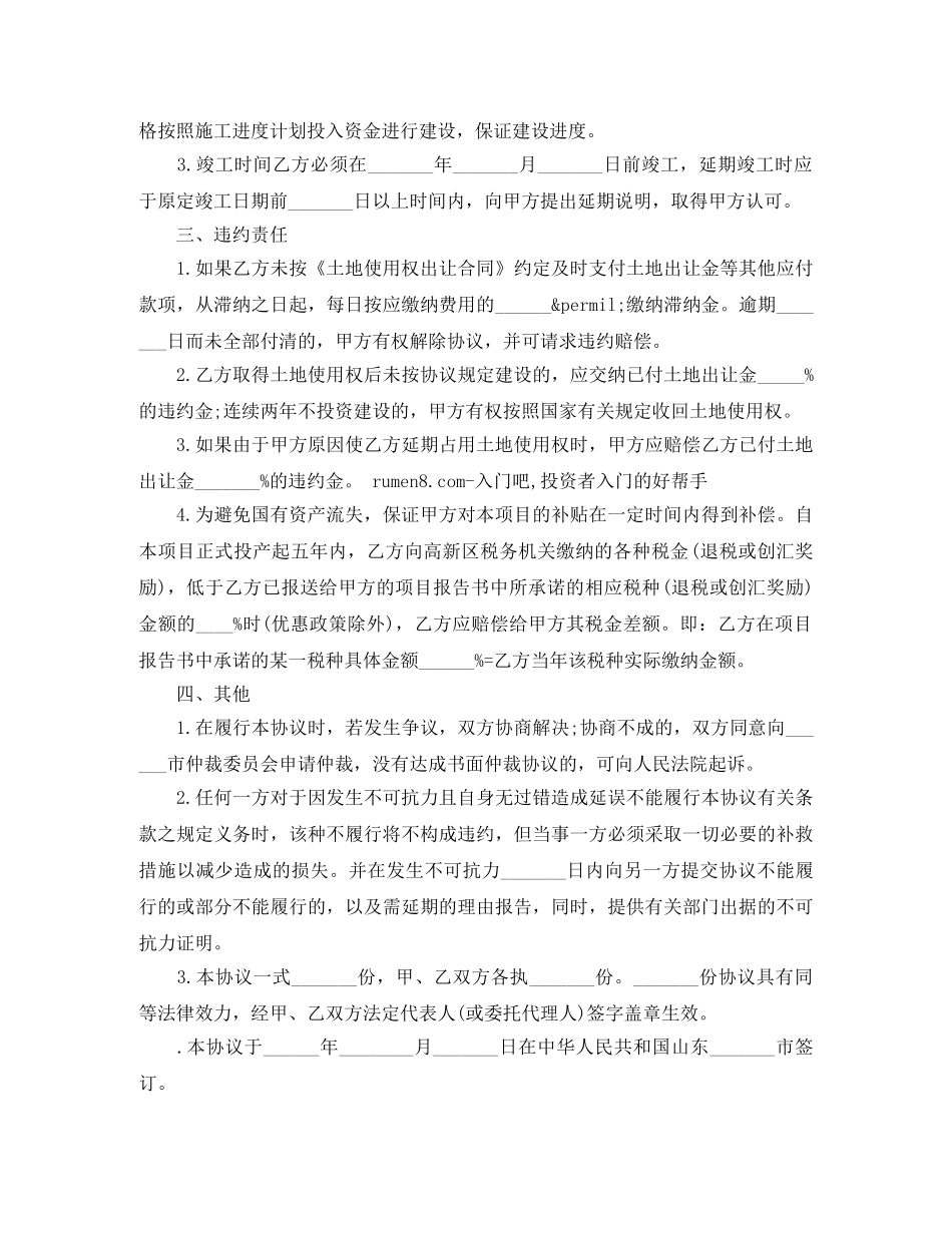 项目建设协议书Word _第2页