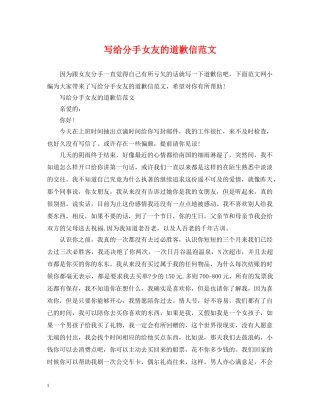 写给分手女友的道歉信范文