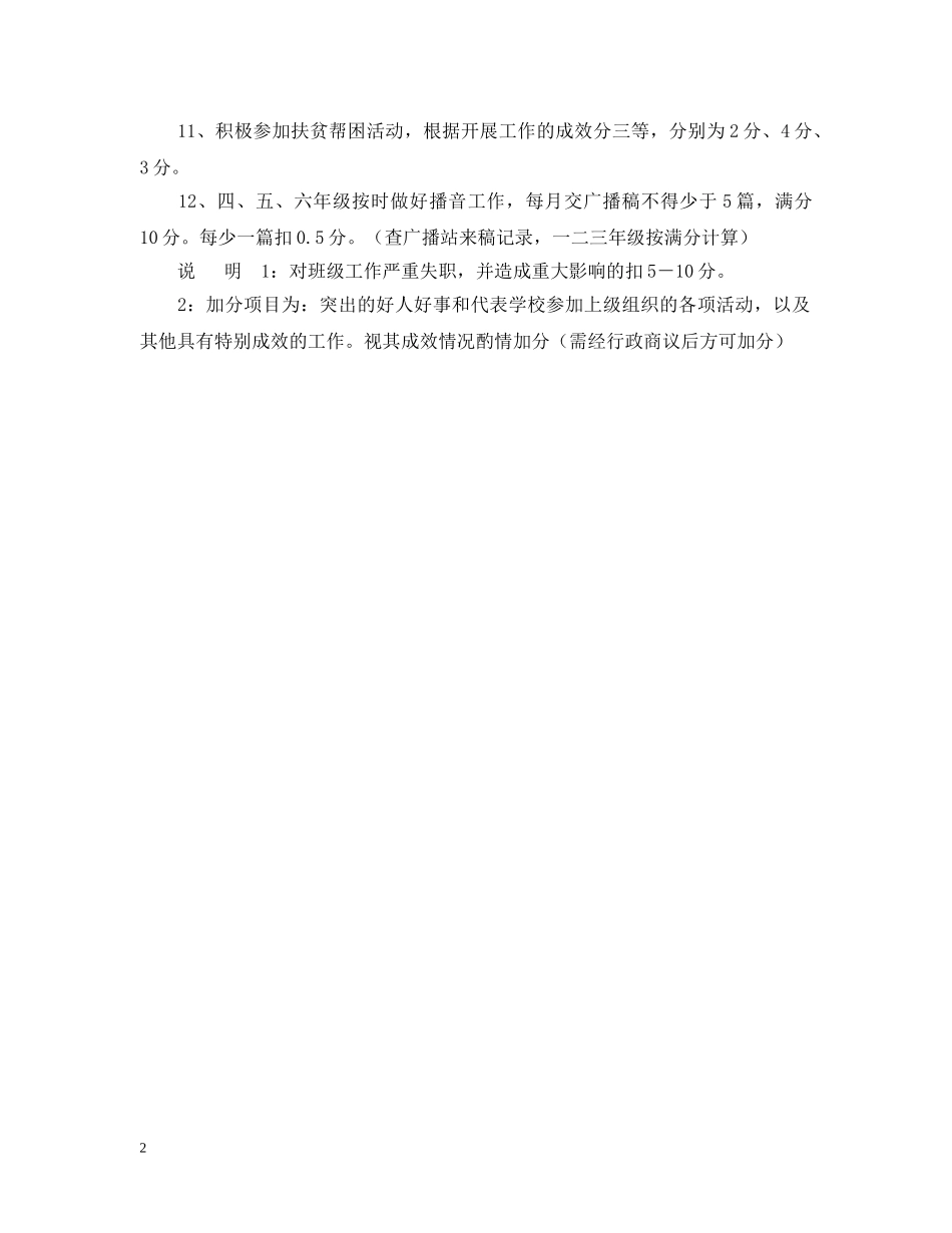 小学班主任及中队辅导员工作考核细则 _第2页