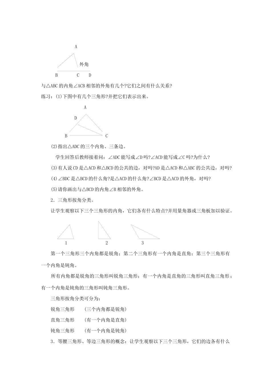七年级数学下册 第9章 多边形 9.1 三角形教案 （新版）华东师大版-（新版）华东师大版初中七年级下册数学教案_第3页