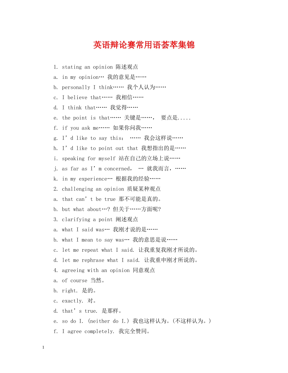 英语辩论赛常用语荟萃集锦 _第1页