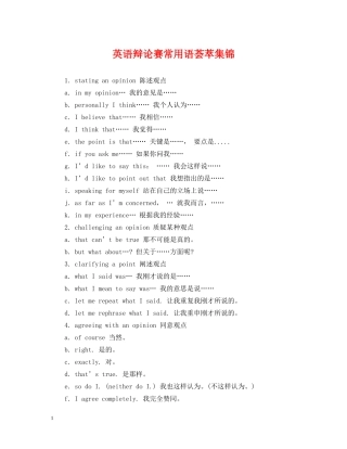 英语辩论赛常用语荟萃集锦 