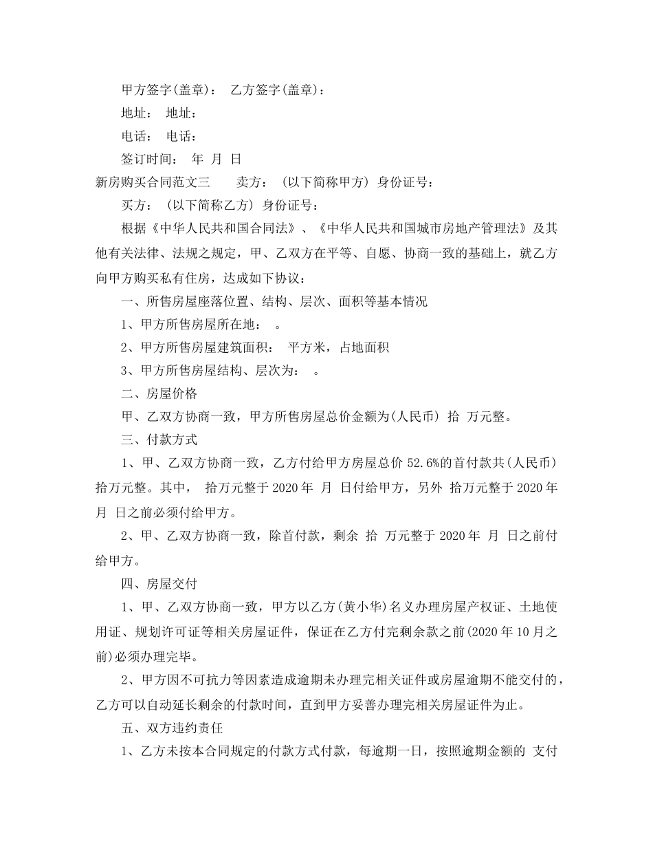 新房购买合同范本 _第3页