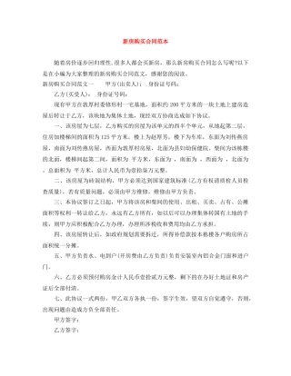 新房购买合同范本 