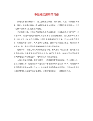 香港地区清明节习俗 