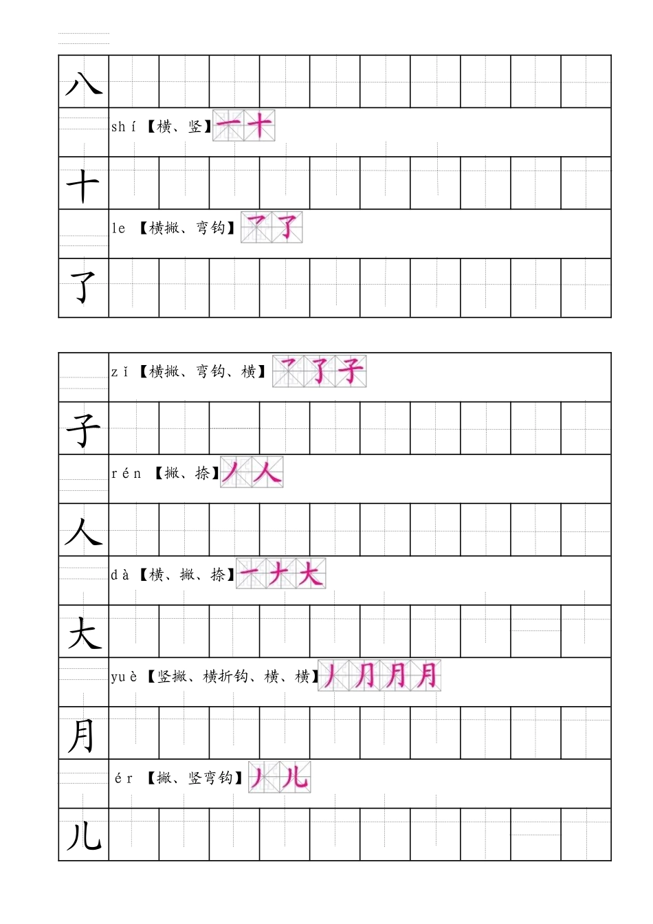 部编人教版语文一年级上生字田字格笔顺表带拼音_第3页