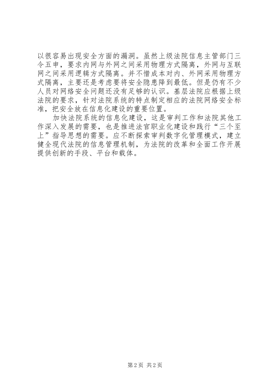 县法院信息化建设工作体会心得_第2页