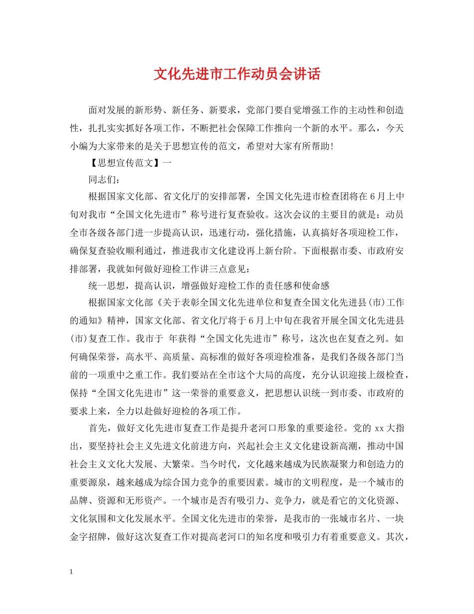 文化先进市工作动员会讲话 _第1页