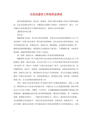 文化先进市工作动员会讲话 