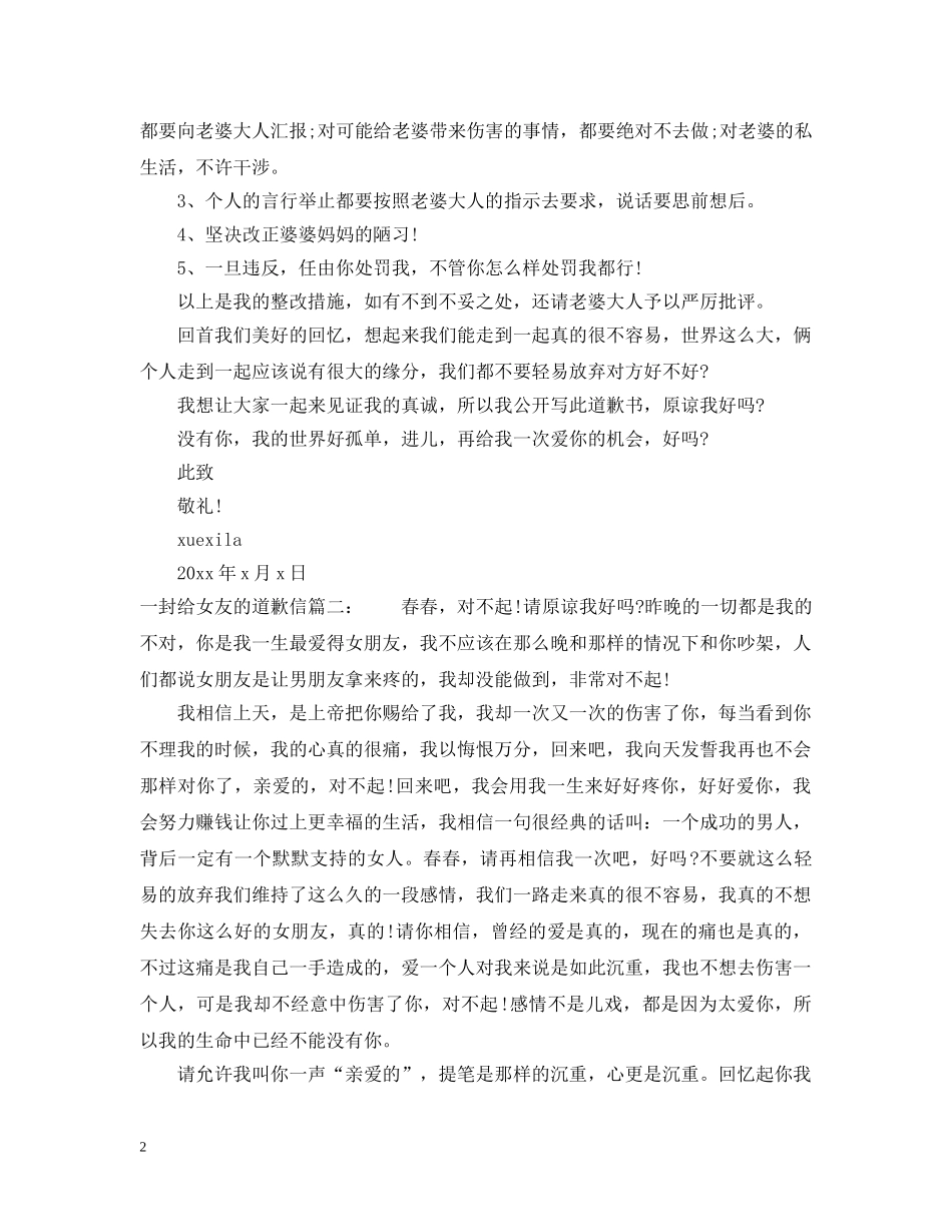 一封给女友的道歉信范文_第2页