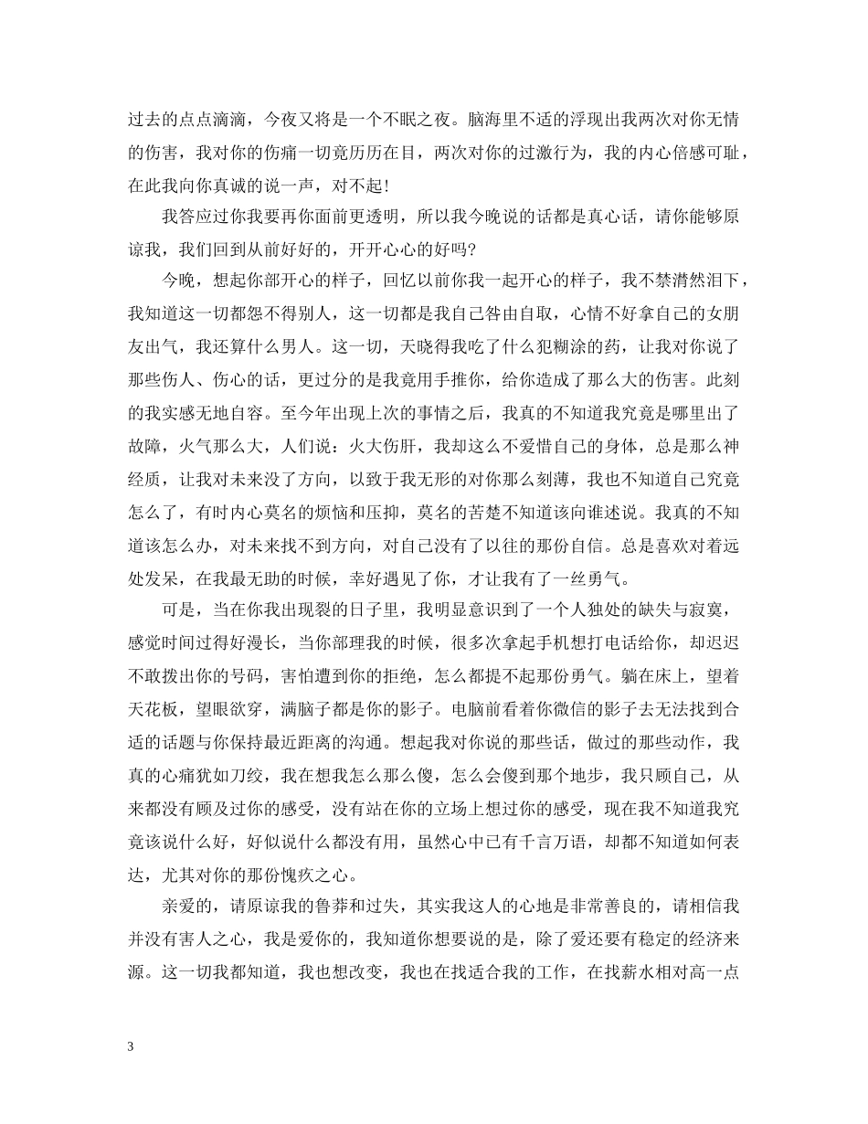 一封给女友的道歉信范文_第3页