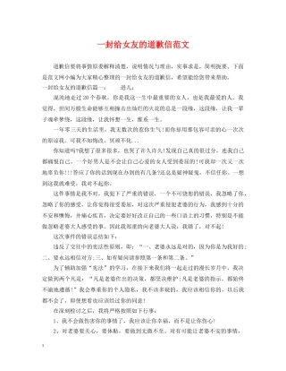 一封给女友的道歉信范文