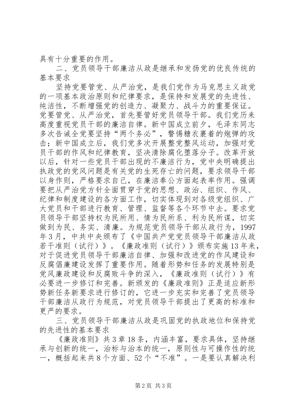 市科协干部学习“廉政准则”体会心得_第2页
