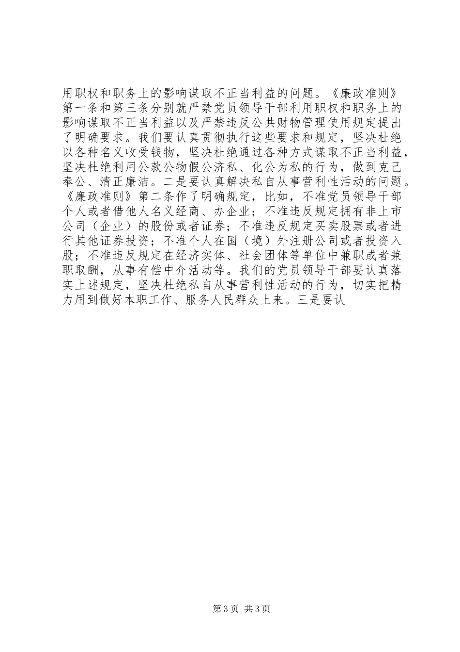 市科协干部学习“廉政准则”体会心得_第3页