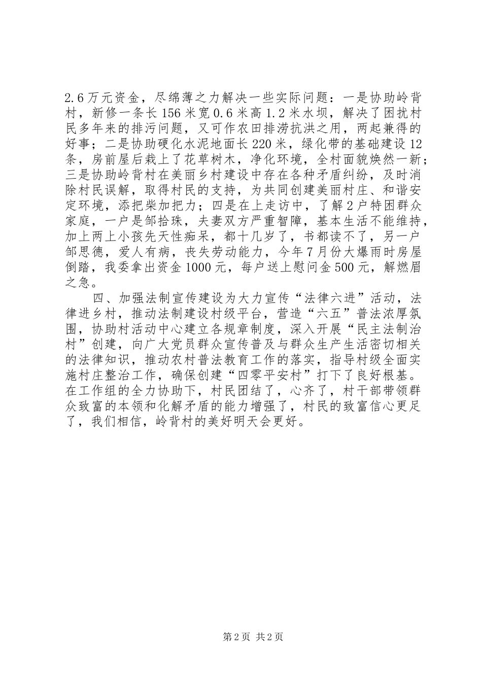 乡村建设工作总结 _第2页