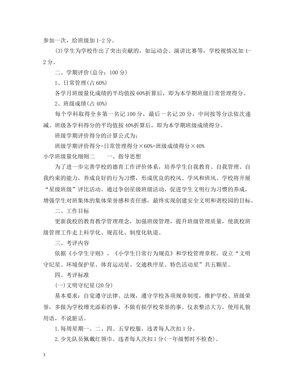 小学班级量化细则 _第3页