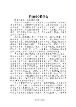 新技能体会心得