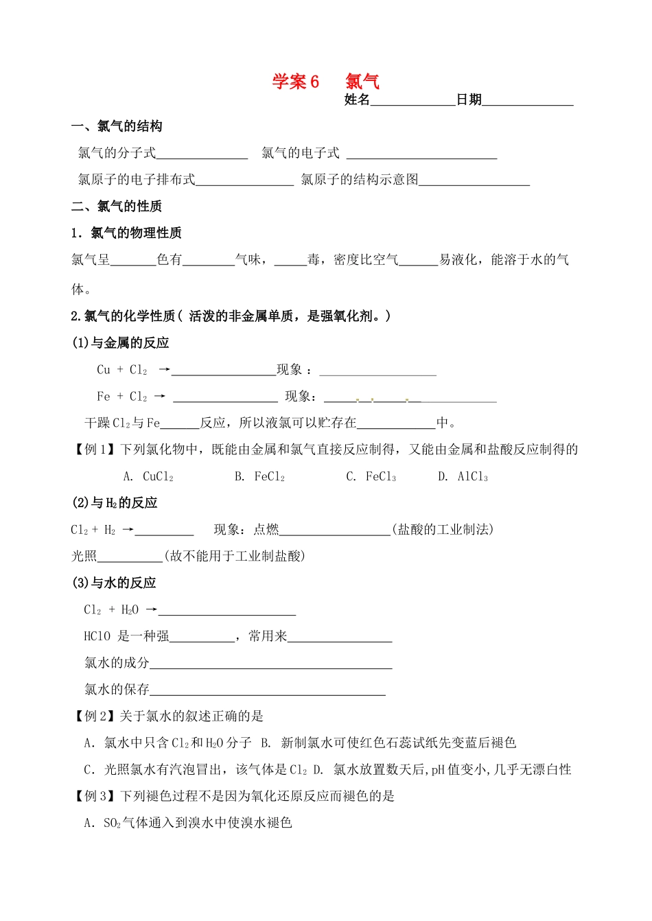 高考化学一轮复习 氯气学案-人教版高三全册化学学案_第1页