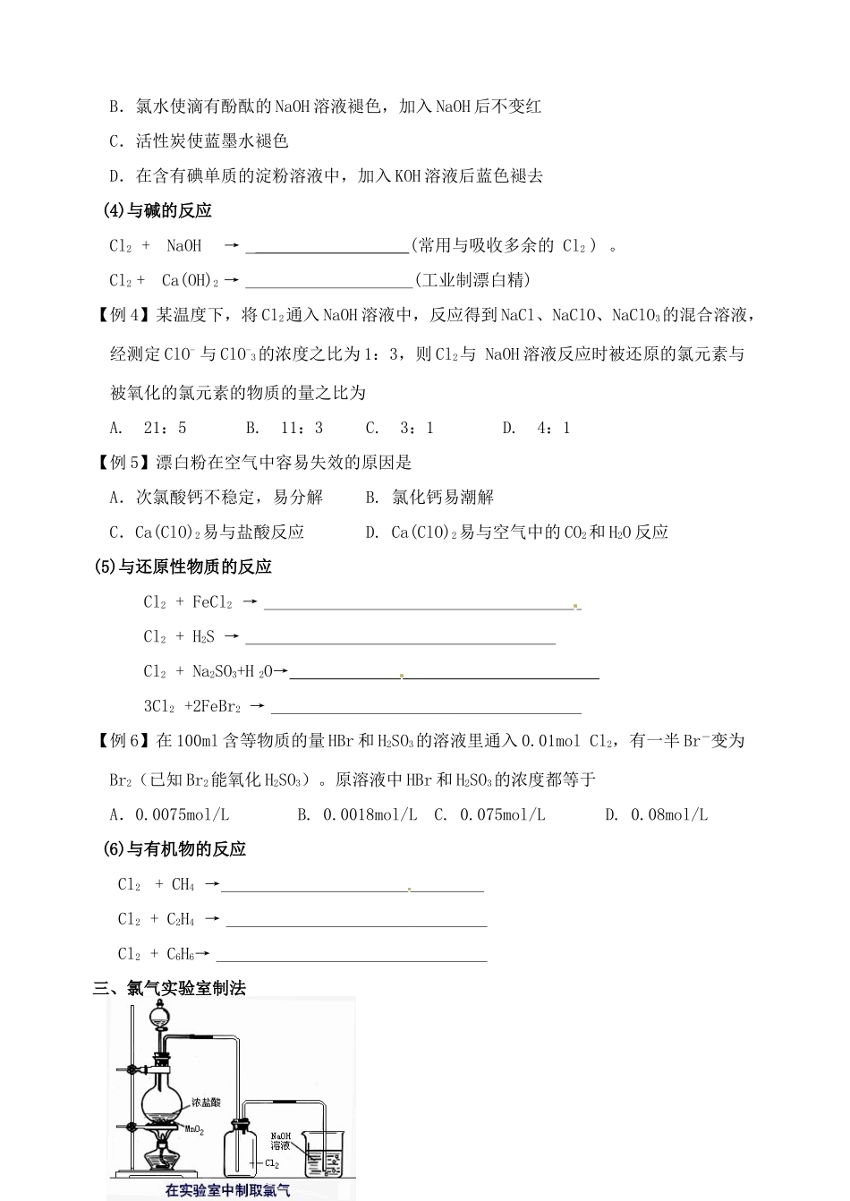高考化学一轮复习 氯气学案-人教版高三全册化学学案_第2页