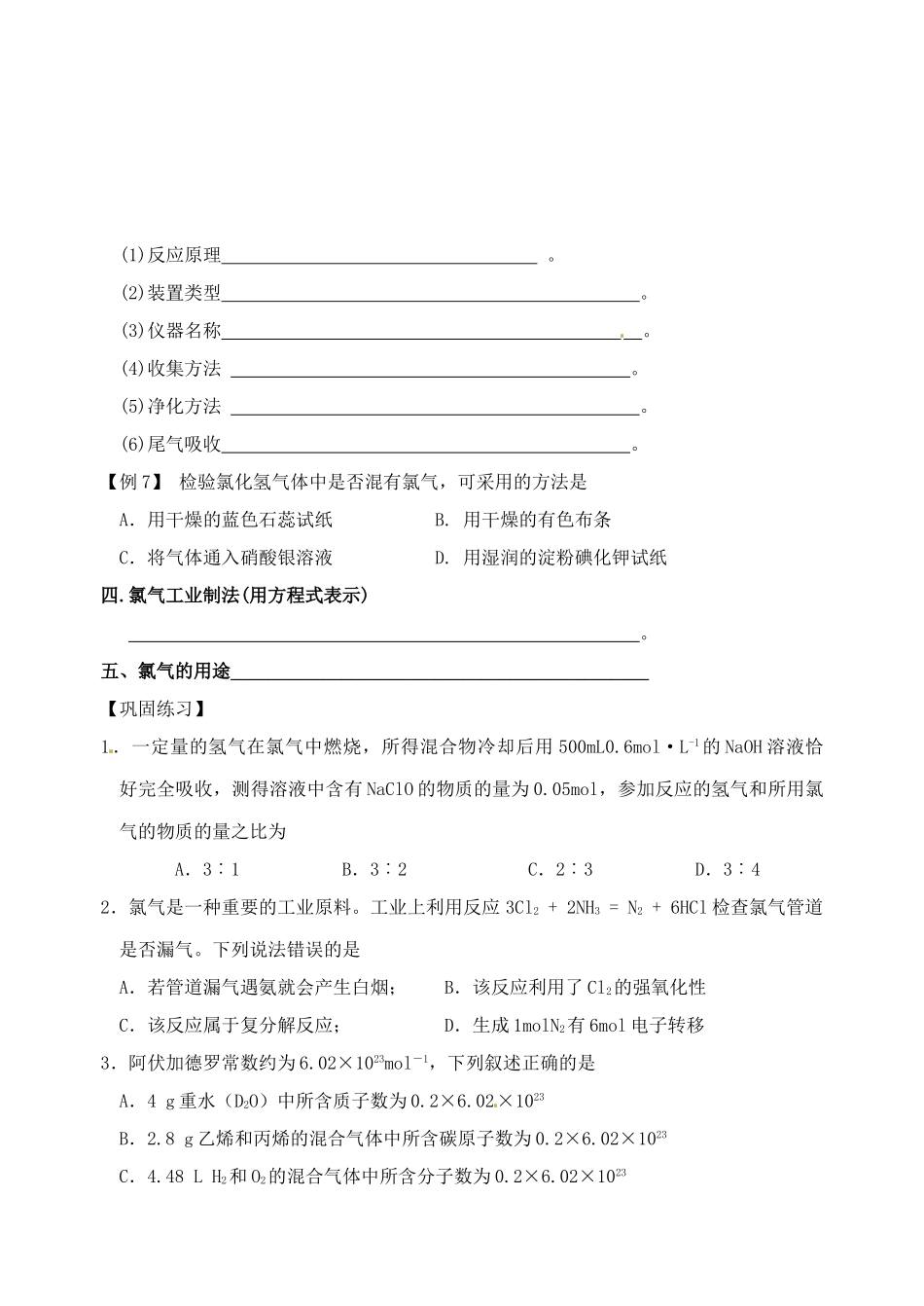 高考化学一轮复习 氯气学案-人教版高三全册化学学案_第3页