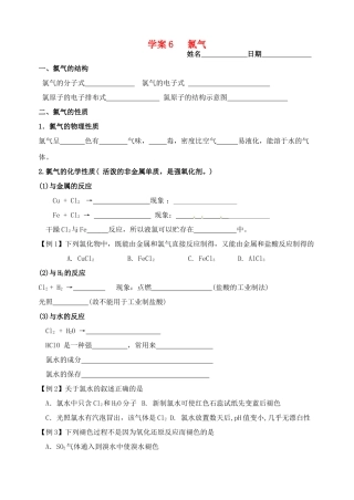 高考化学一轮复习 氯气学案-人教版高三全册化学学案