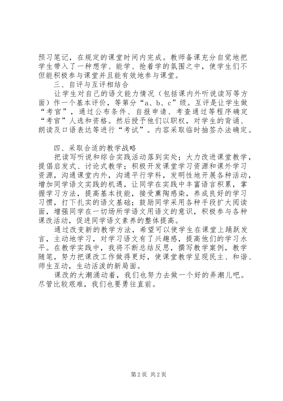 四风建设学习体会梁巧红_第2页