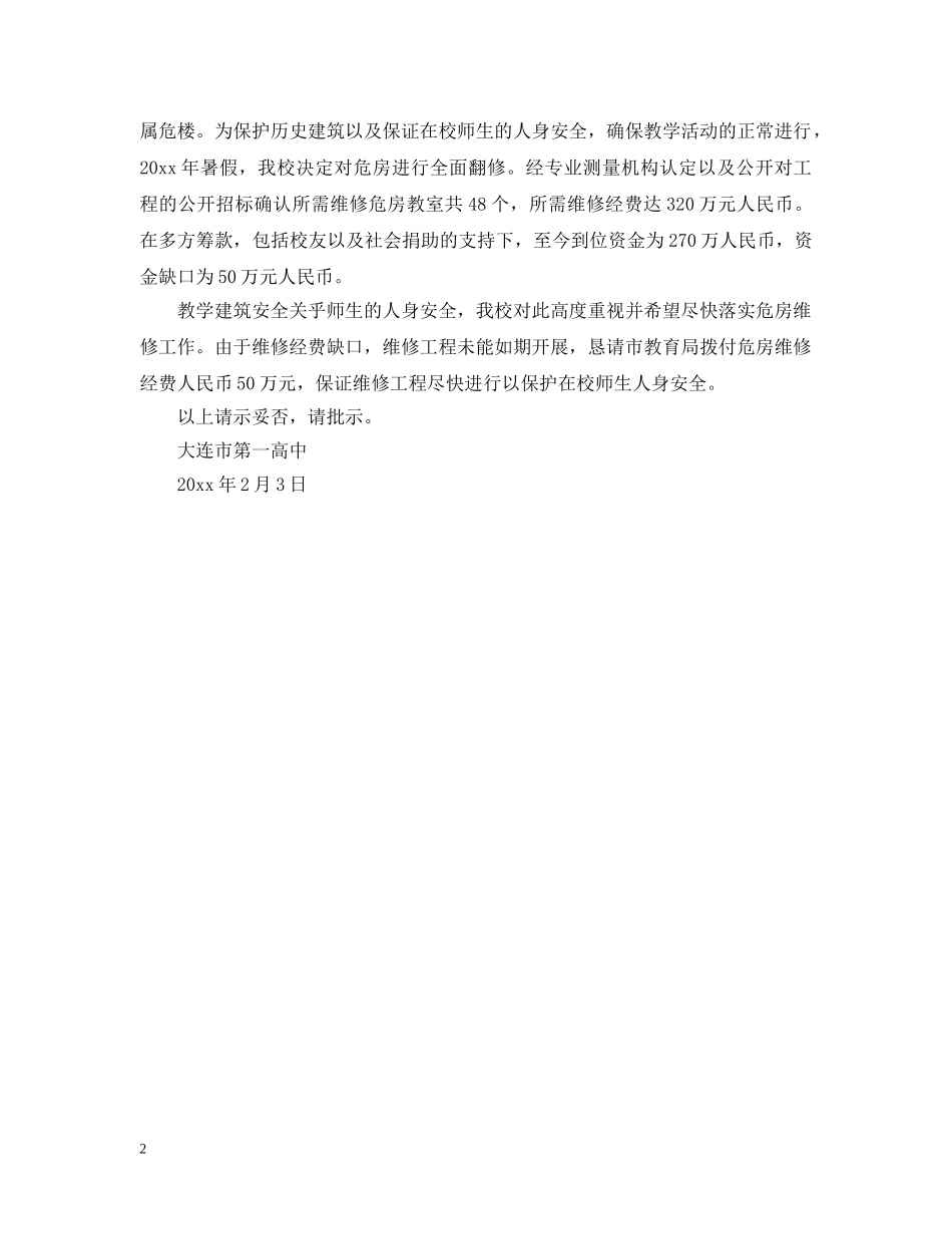我校重建教学楼拨款请示 _第2页