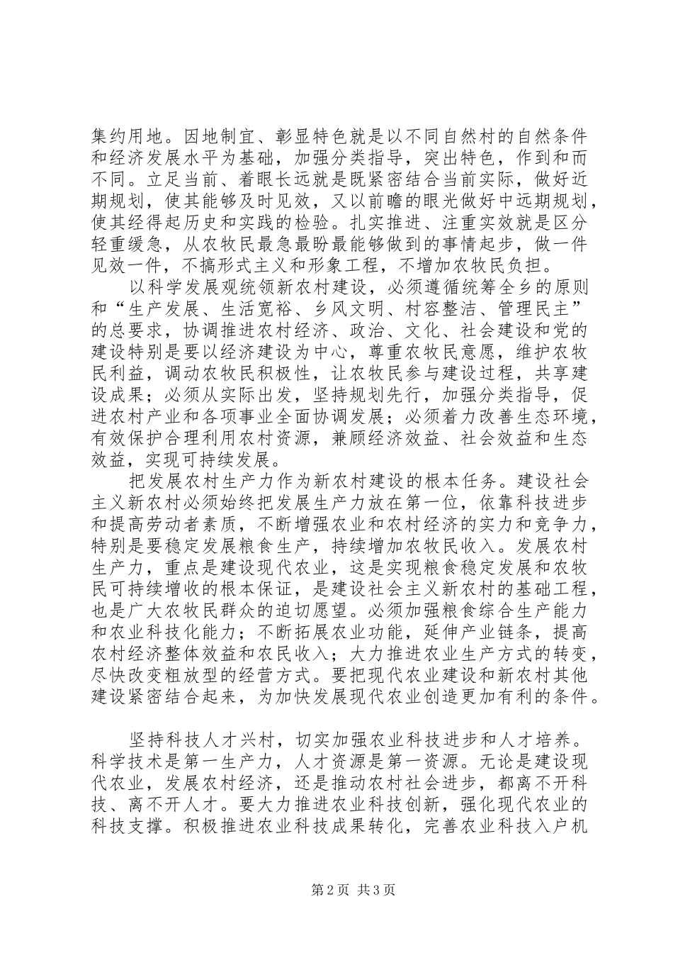 乡新农村建设总结 _第2页