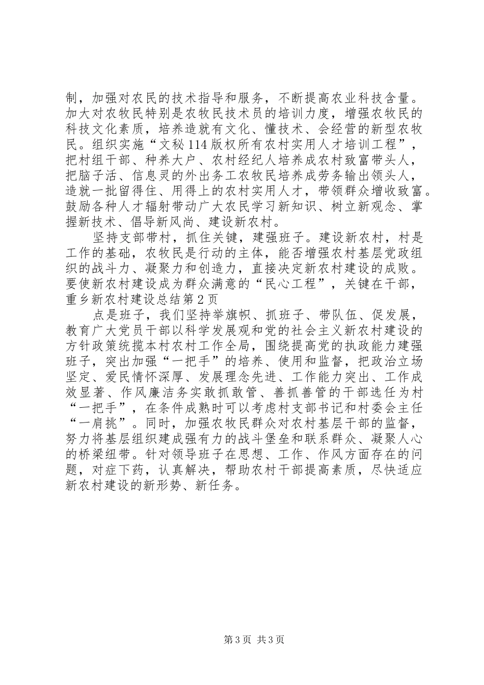 乡新农村建设总结 _第3页