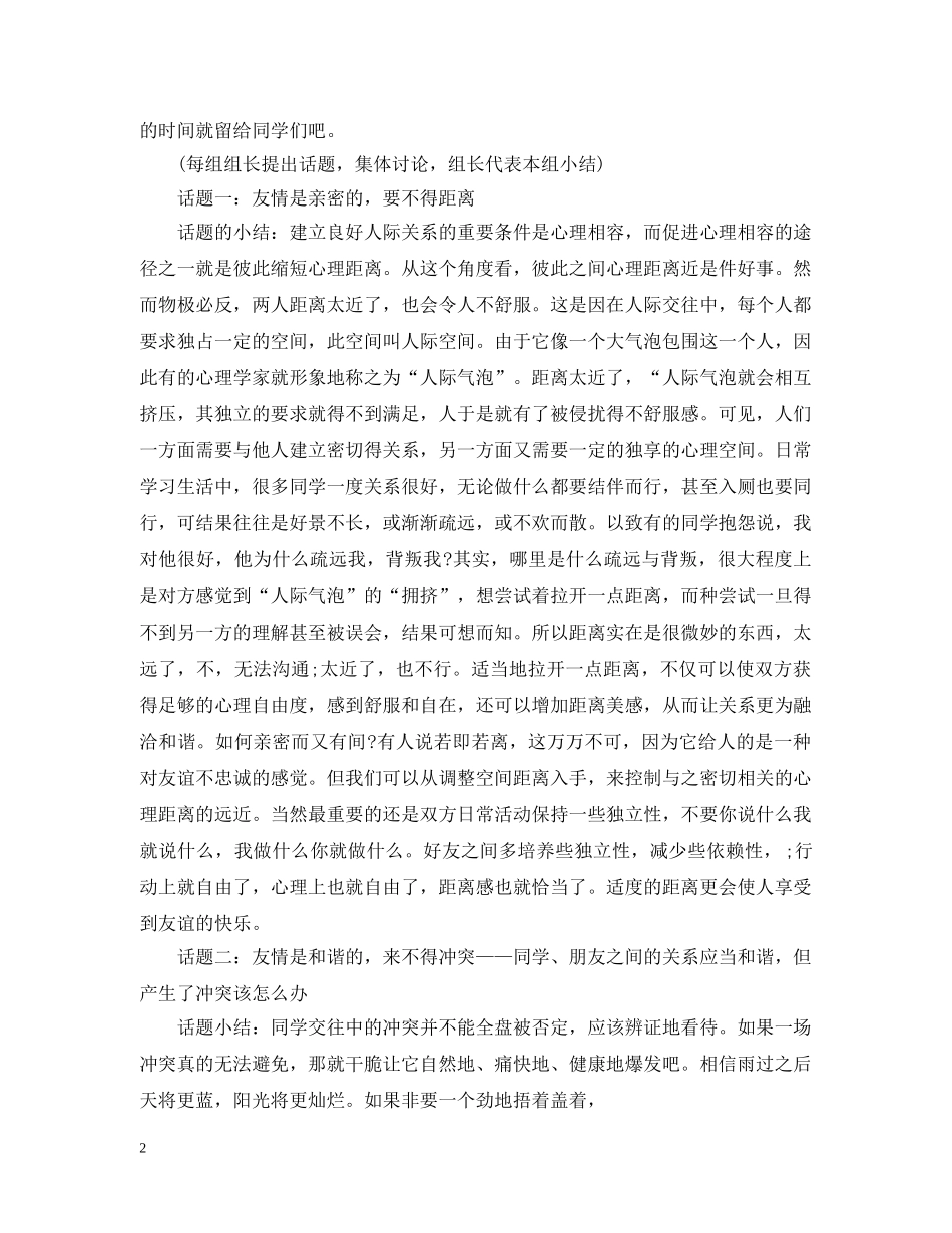 心理健康主题班会 _第2页