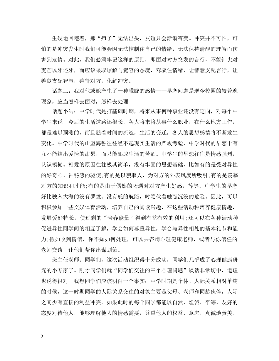 心理健康主题班会 _第3页