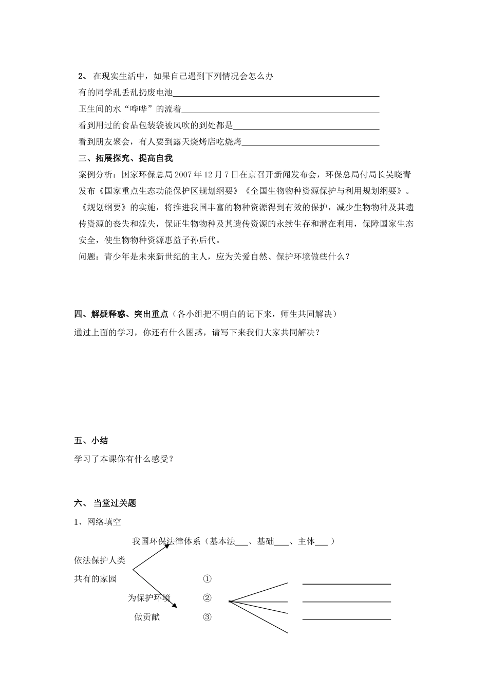 八年级政治下册 十三课第二框学案 鲁人版_第2页