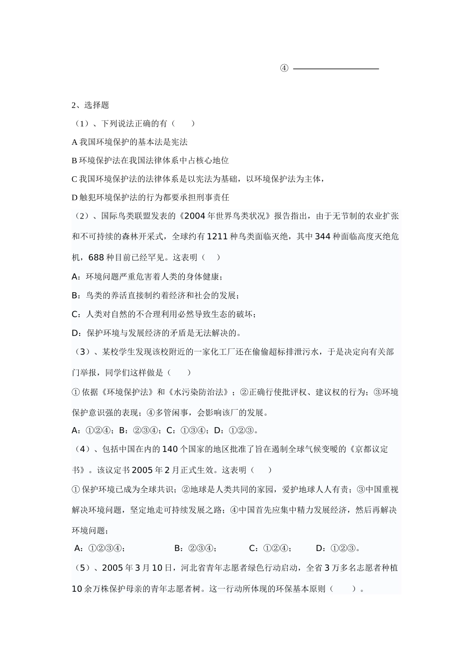 八年级政治下册 十三课第二框学案 鲁人版_第3页