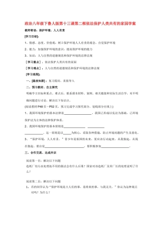 八年级政治下册 十三课第二框学案 鲁人版