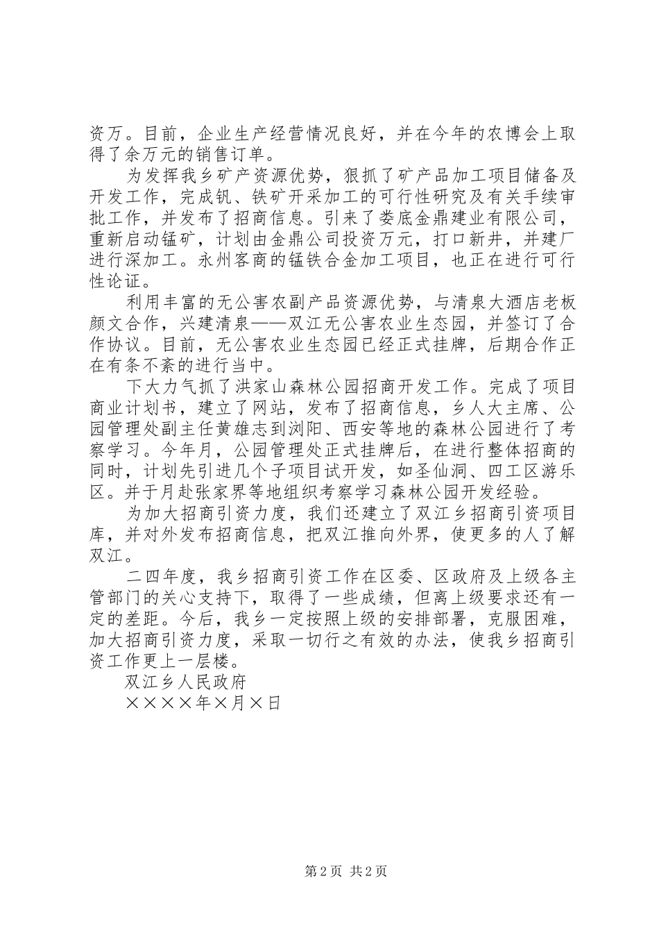 乡招商引资工作总结 _第2页