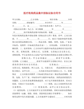 医疗机构药品集中招标议标合同书 