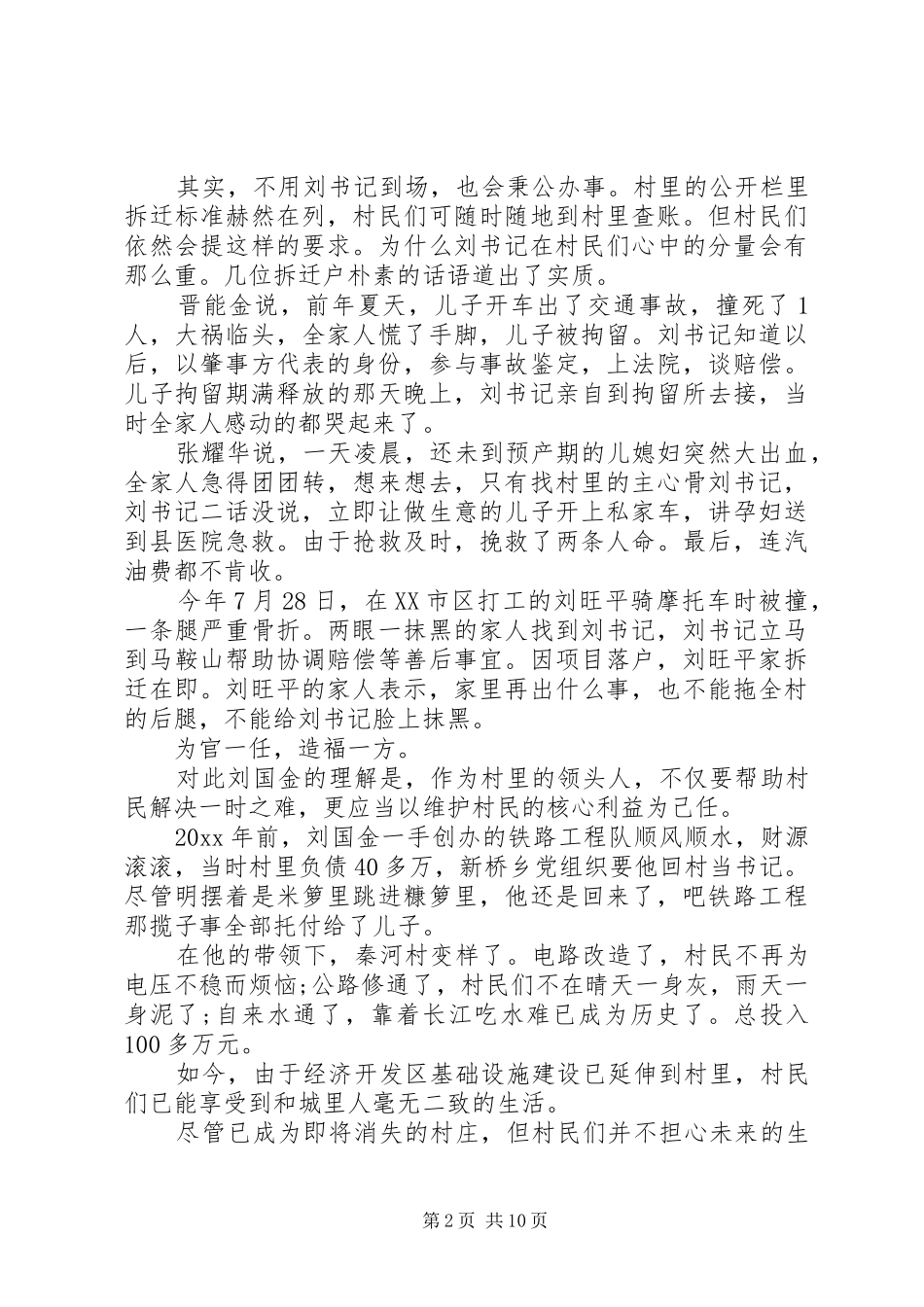 学习党支部书记先进事迹体会心得3篇_第2页