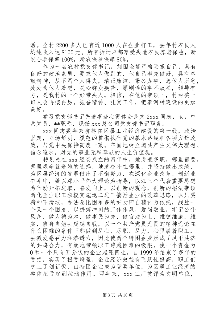 学习党支部书记先进事迹体会心得3篇_第3页