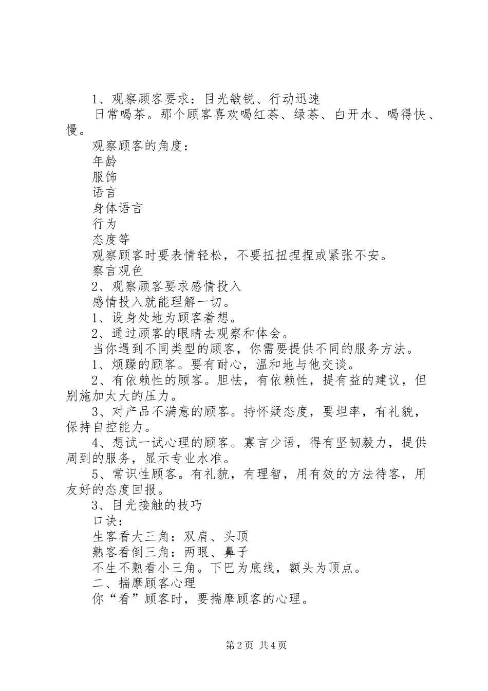 学习《第五项修练》的体会心得_第2页