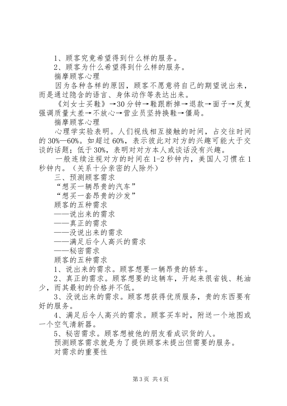学习《第五项修练》的体会心得_第3页