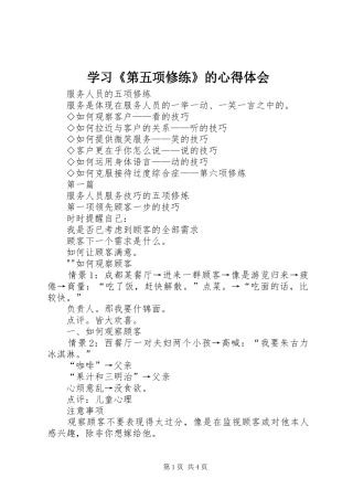 学习《第五项修练》的体会心得