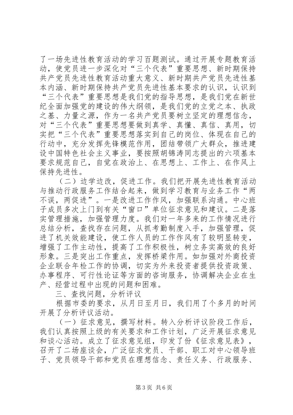 县委保先教育活动工作总结 _第3页