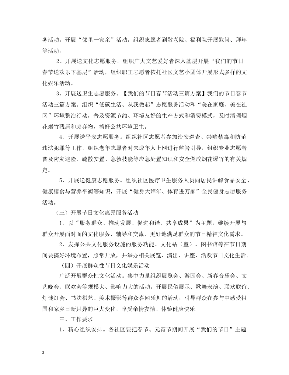 我们的节日元宵节活动方案 _第3页