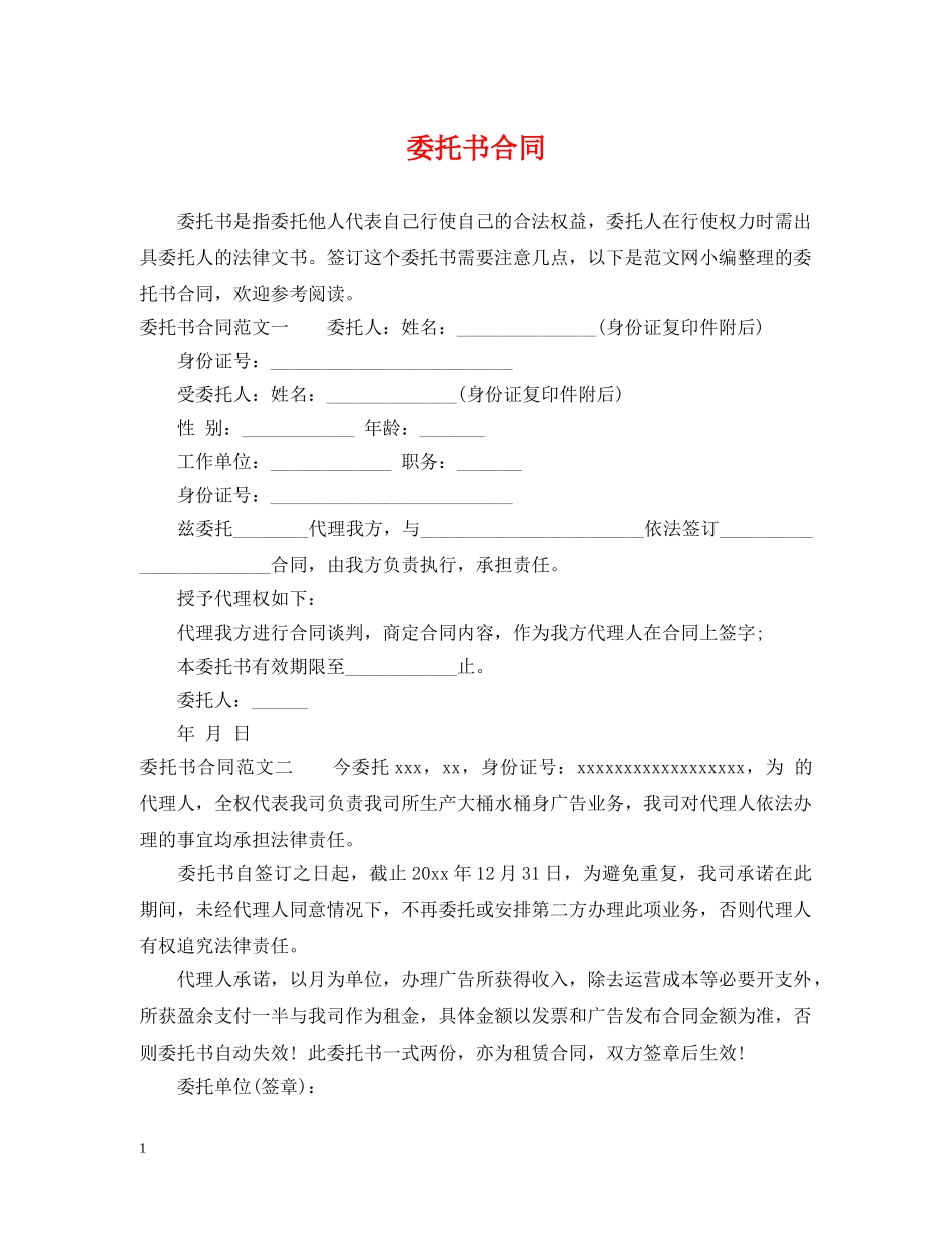 委托书合同 _第1页