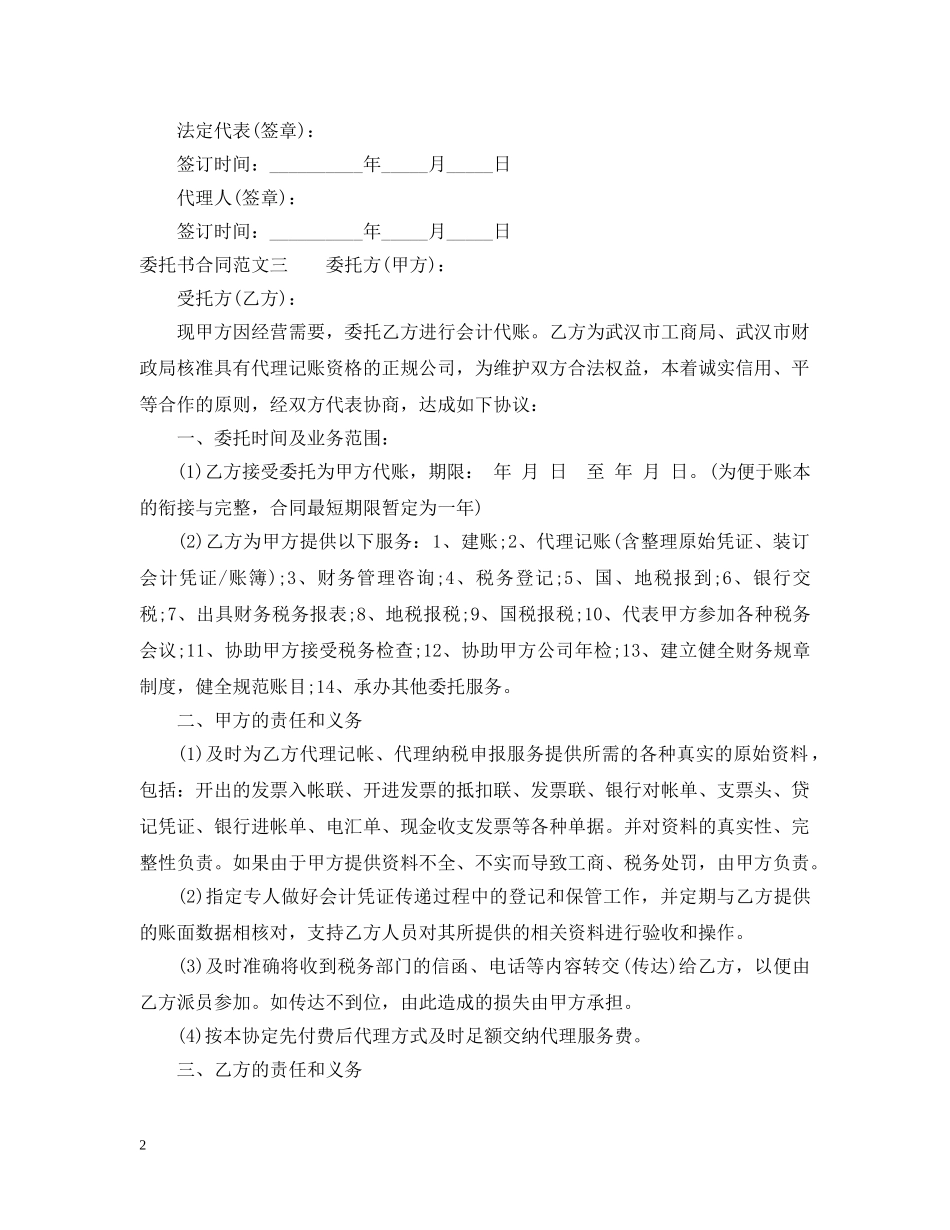 委托书合同 _第2页